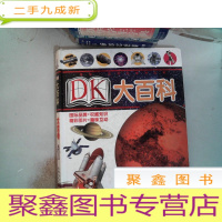 正 九成新DK大百科 太空卷