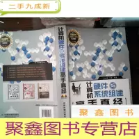 正 九成新计算机硬件与系统组建高手真经(含盘)(实战篇)