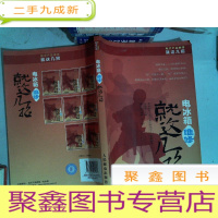正 九成新电子产品维修就这几招丛书:电冰箱维修就这几招