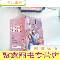 正 九成新CCTV104集大型动画片《孔子》抓帧版系列丛书·第23辑 含悲离乡