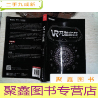 正 九成新VR开发实战