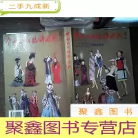 正 九成新中西历代服饰图典:从先秦至现代、从古埃及至20世纪服饰的演变...