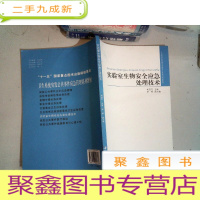 正 九成新实验室生物安全应急处理技术