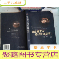 正 九成新隧道施工及组织管理指南