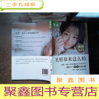 正 九成新蜜茶 摄影入门 美照原来这么拍