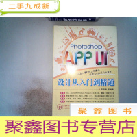 正 九成新Photoshop APP UI设计从入门到精通