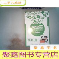 正 九成新淘宝网店运营实用教程(美工篇)
