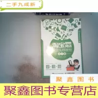 正 九成新淘宝网店运营实用教程(美工篇)