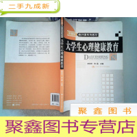正 九成新大学生心理健康教育
