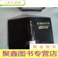 正 九成新孢子植物名词及名称