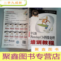 正 九成新零点起飞电脑培训学校:中文版Photoshop CS4图像处理培训教程