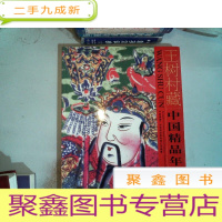 正 九成新王树村藏中国精品年画