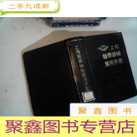 正 九成新上海医疗器械实用手册