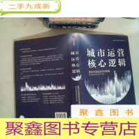 正 九成新城市运营核心逻辑