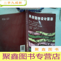 正 九成新风景园林设计要素