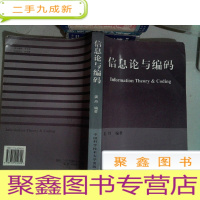 正 九成新信息论与编码