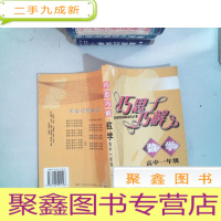 正 九成新巧思巧解.数学.高中一年级