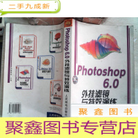 正 九成新Photoshop 6.0外挂滤镜与演练