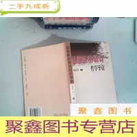 正 九成新思想政治教育哲学导论