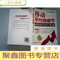 正 九成新移动平均线细节:破解股价运行轨迹
