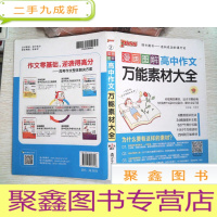 正 九成新漫画图解高中作文素材大全 第2次修订 ..