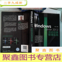 正 九成新Windows Server 2012活动目录管理实践