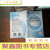 正 九成新财经法规与会计职业道德 .--有笔迹
