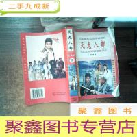 正 九成新天龙八部 下*--