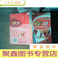 正 九成新中学生作文百宝箱 中学生作文大全 --