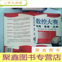 正 九成新数控大赛试题·答案·点评