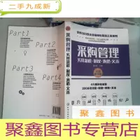 正 九成新采购管理实用流程·制度·表格·文本