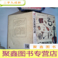 正 九成新乐器插图百科