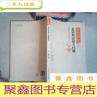 正 九成新新形势下意识形态相关问题研究