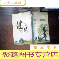 正 九成新幸福人生 健康先行 。 -