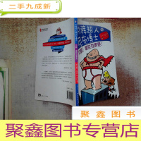 正 九成新内裤超人与尿布博士:冲啊!橡胶狗便便!(伍美珍、孙云晓强力,销量超过3500万册的爆笑大奖童书)