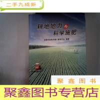 正 九成新耕地地力与科学施肥