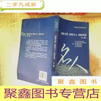 正 九成新南海历史文化系列丛书:南海名胜南海名人南海风俗 名人篇) 轻微变形