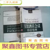 正 九成新宾馆酒店会议经营管理