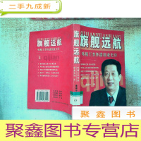正 九成新旗舰远航:味精王李怀清创业史诗