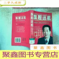 正 九成新旗舰远航:味精王李怀清创业史诗