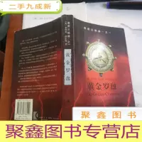 正 九成新黑质三部曲·之一·黄金罗盘
