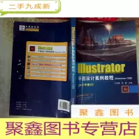 正 九成新Illustrator平面设计案例教程