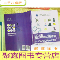 正 九成新服装款式图绘制 : CorelDRAW X7