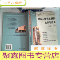 正 九成新建筑工程预算报价改革与应用