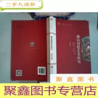 正 九成新佛山剪纸艺术研究