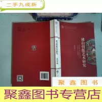 正 九成新佛山剪纸艺术研究