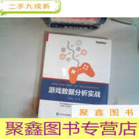 正 九成新游戏数据分析实战