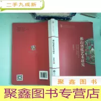 正 九成新佛山剪纸艺术研究
