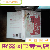 正 九成新凤鸣长安 1