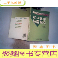 正 九成新初中化学解题指引